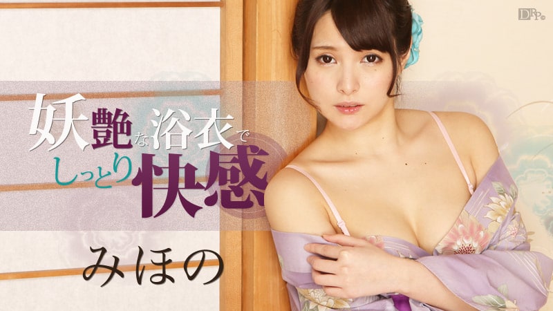 《081216-228 妖艶な浴衣でしっとり快感！   みほの  坂口みほの》最新高清视频播放封面图